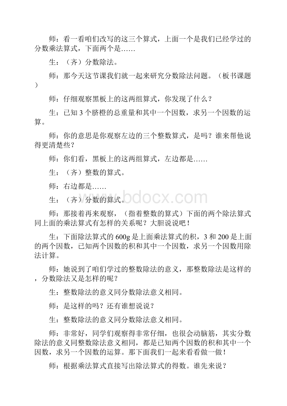 人教版小学数学五年级上册教学设计 分数除法精品教育doc.docx_第3页