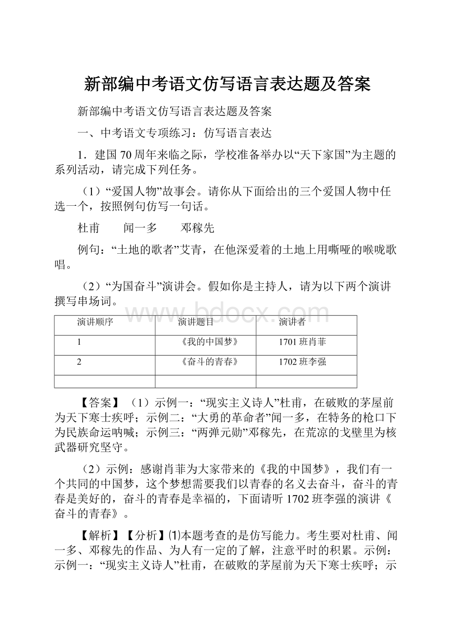 新部编中考语文仿写语言表达题及答案.docx_第1页