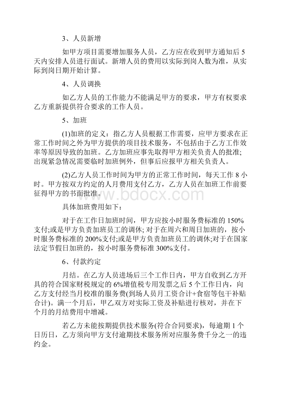 技术服务外包合同范本.docx_第2页