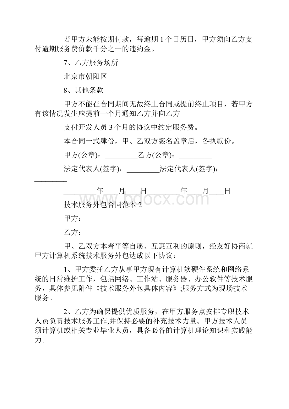 技术服务外包合同范本.docx_第3页