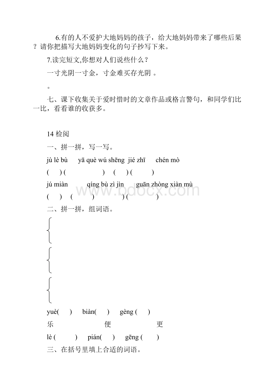 人教版三年级语文下册第四单元课堂同步练习17.docx_第3页