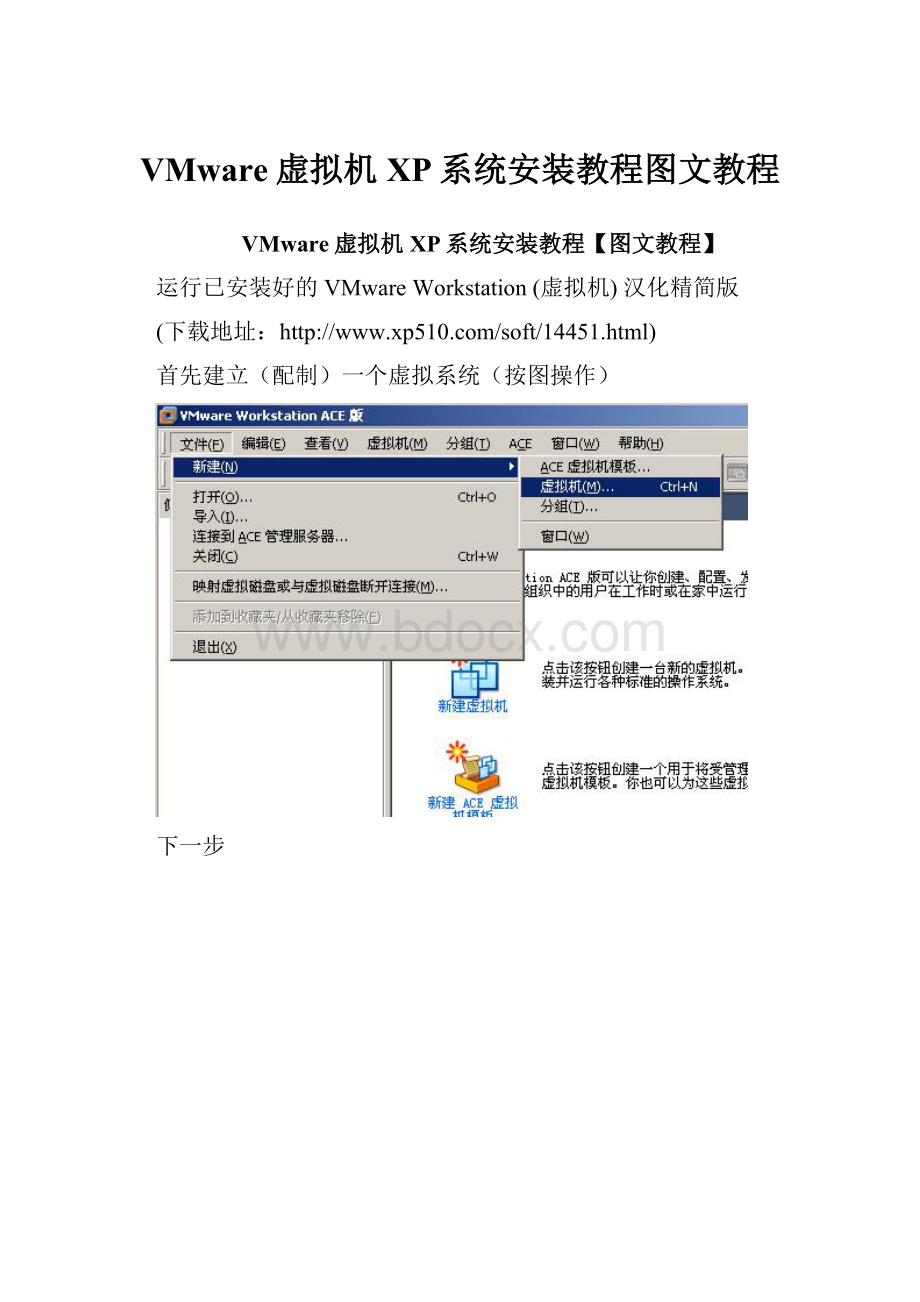 VMware虚拟机XP系统安装教程图文教程.docx