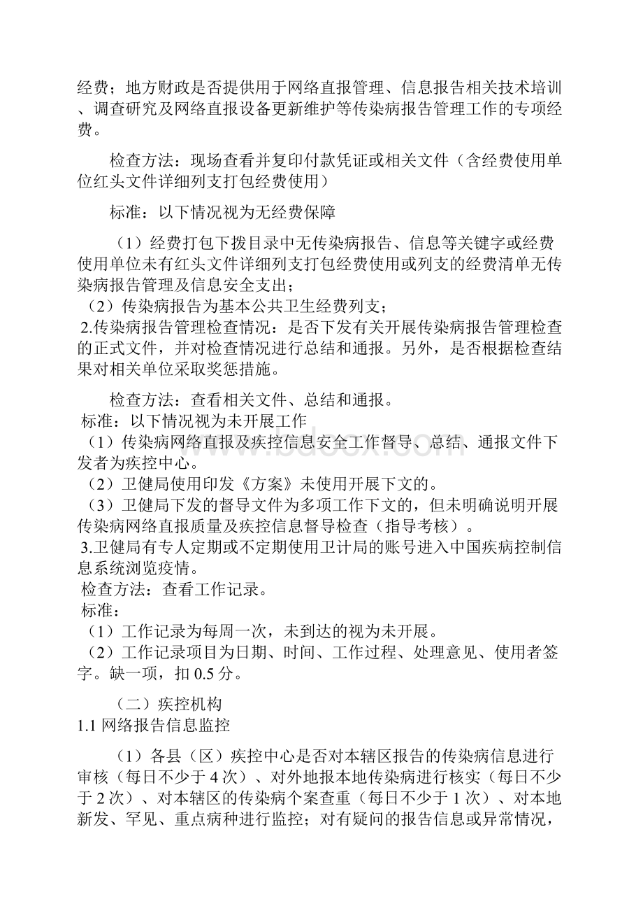 广元市传染病网络直报质量及疾控信息指导考核方案.docx_第3页