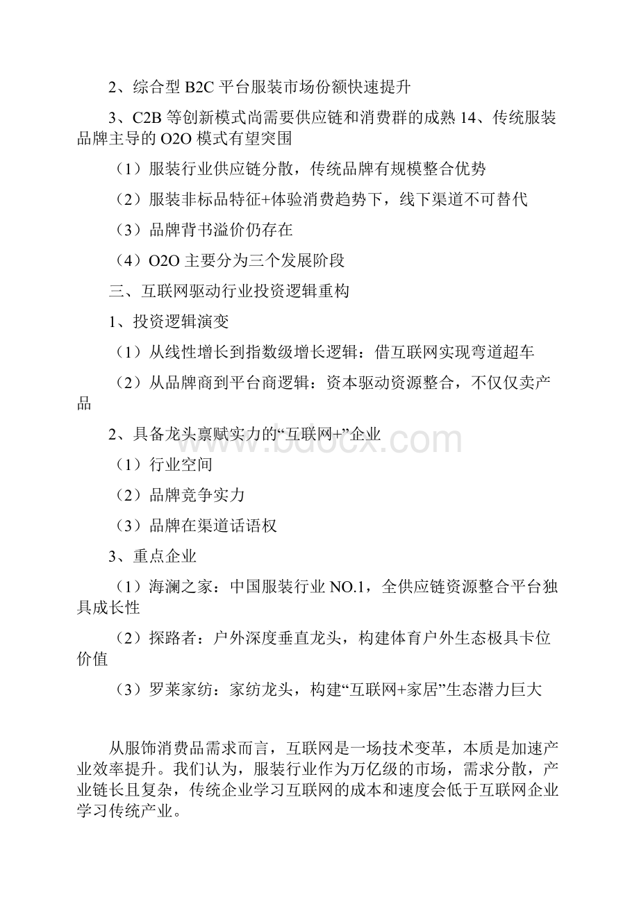 精品推荐纺织服装互联网行业分析报告.docx_第2页