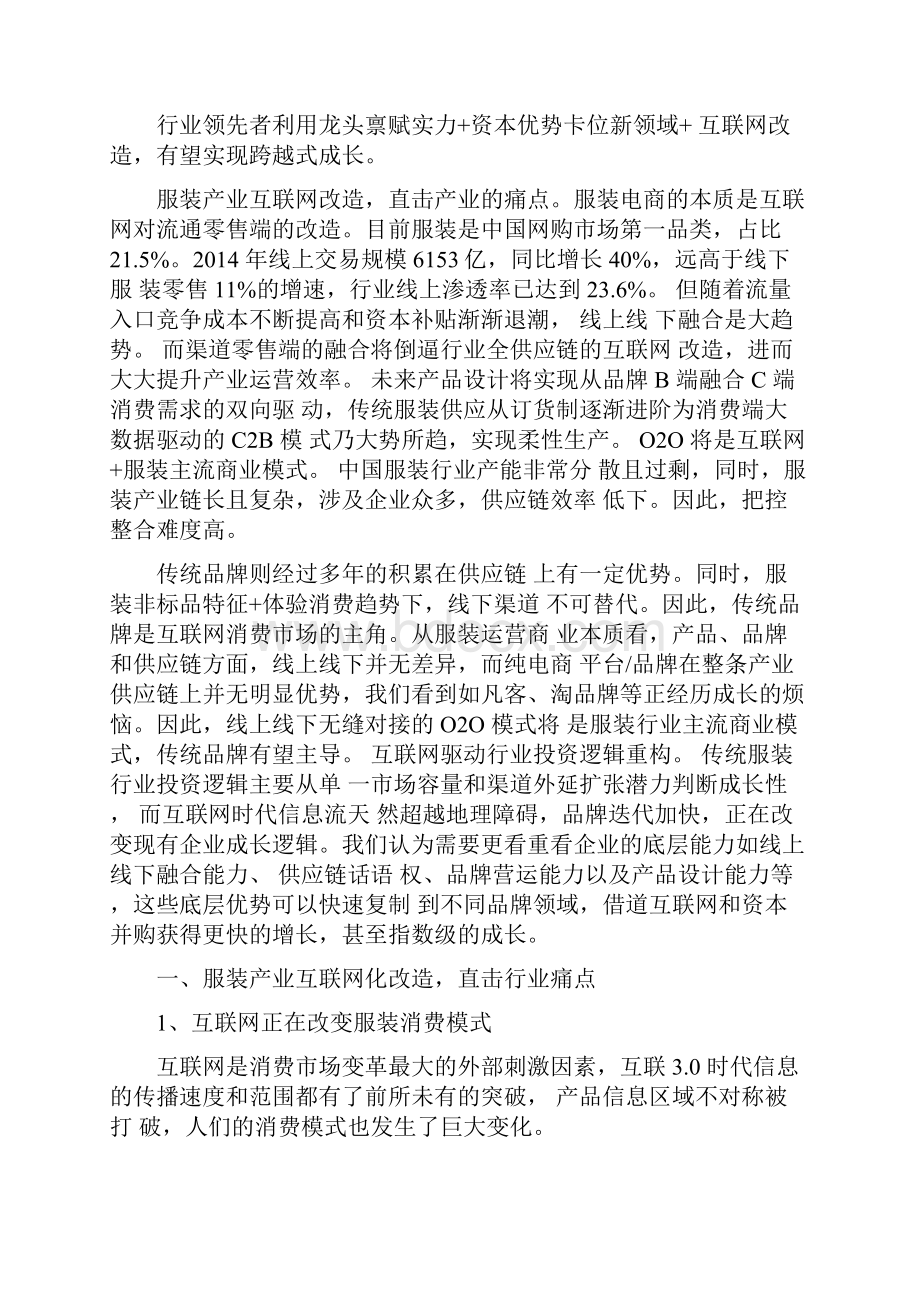 精品推荐纺织服装互联网行业分析报告.docx_第3页