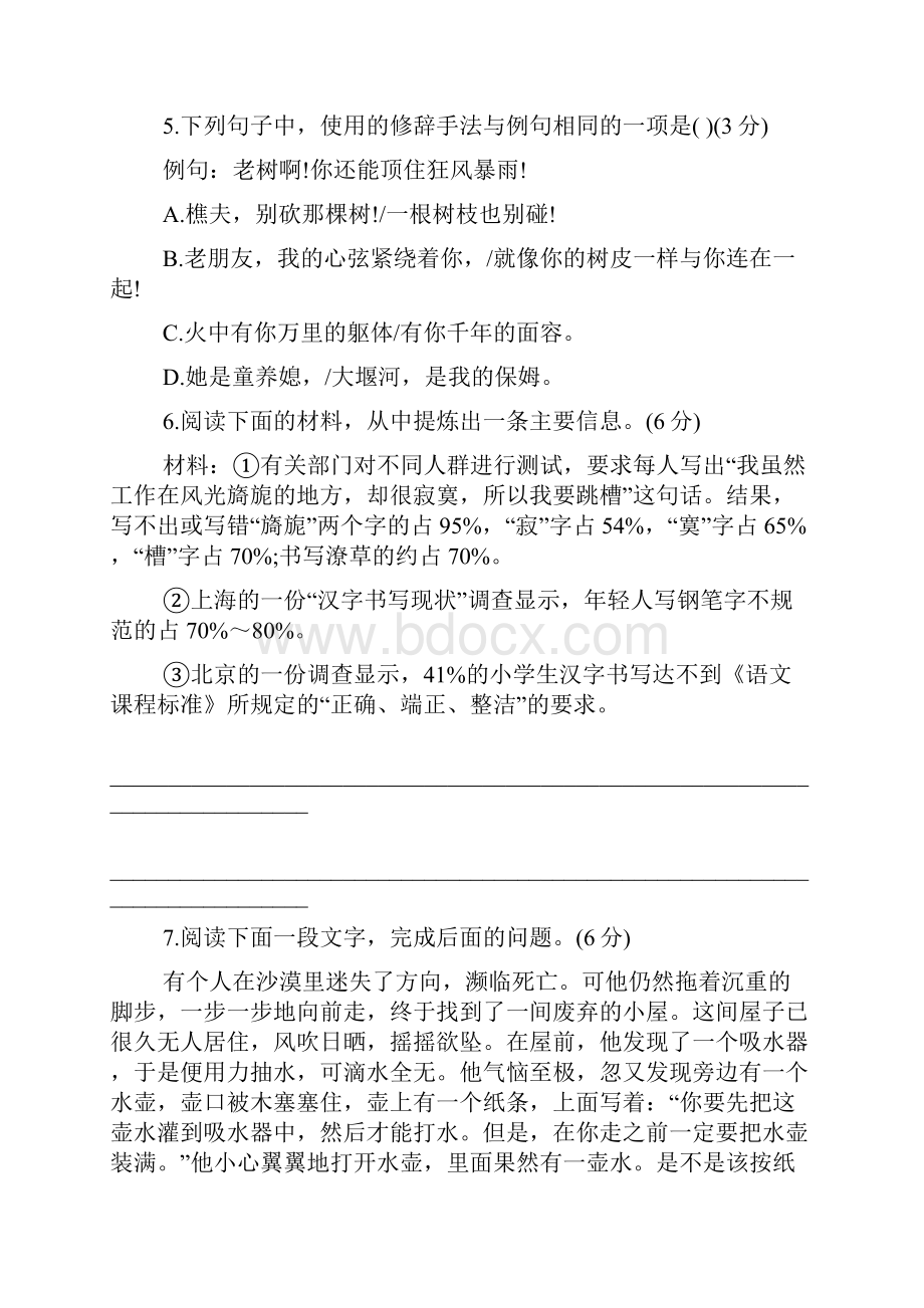 八年级下册语文检测试题第二单元.docx_第2页