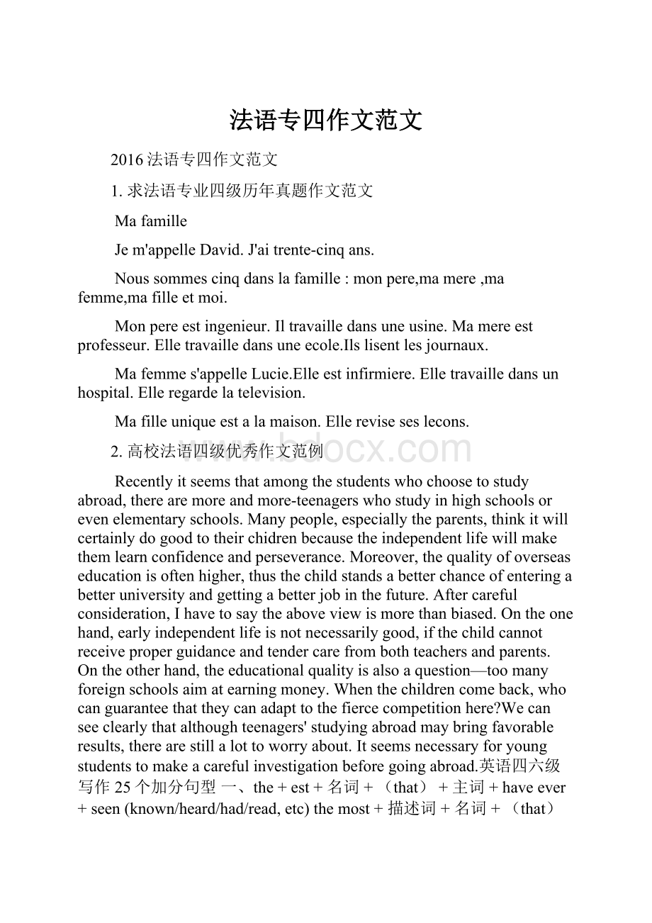 法语专四作文范文.docx