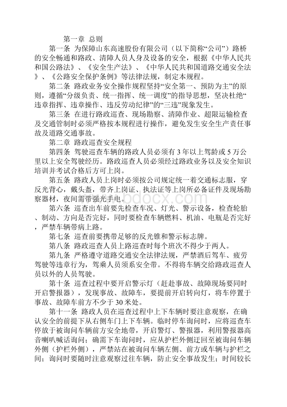 路政业务安全操作规程通用版.docx_第2页