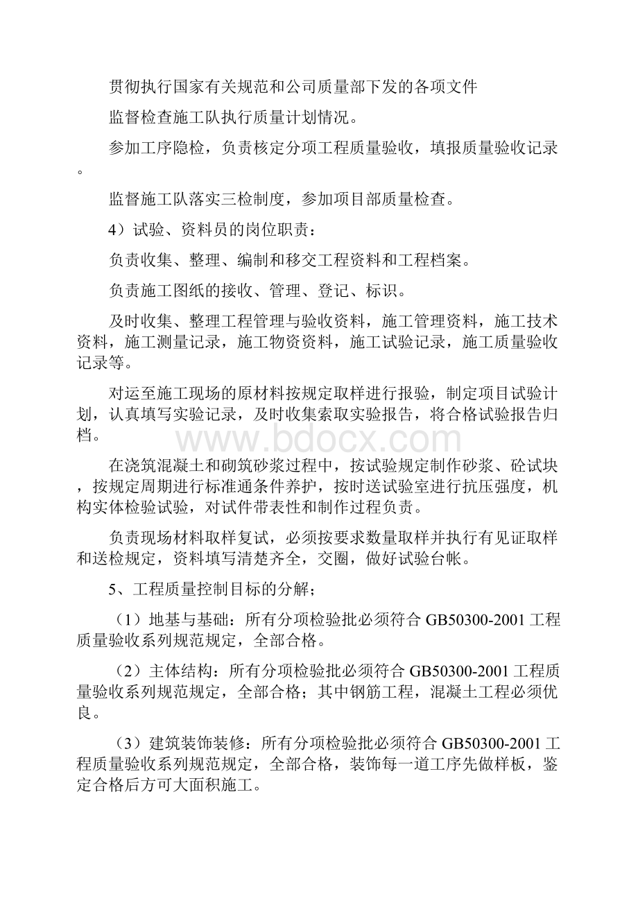 质量控制方案.docx_第3页