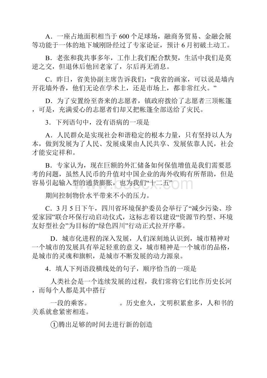 四川省南充市届高三第三次高考适应性考试语文试题.docx_第2页