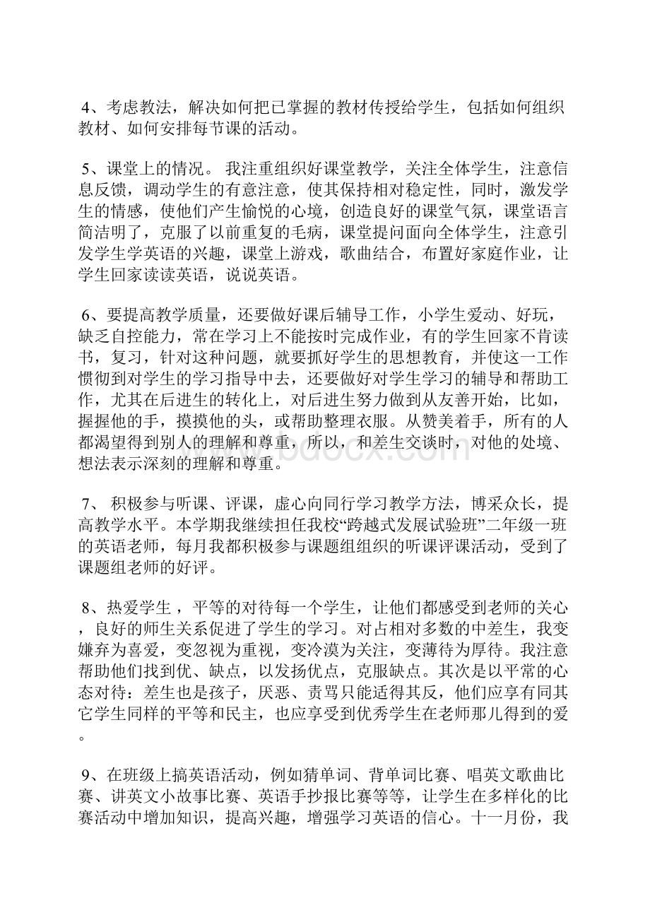 最新部门经理年终个人总结工作总结文档五篇.docx_第2页