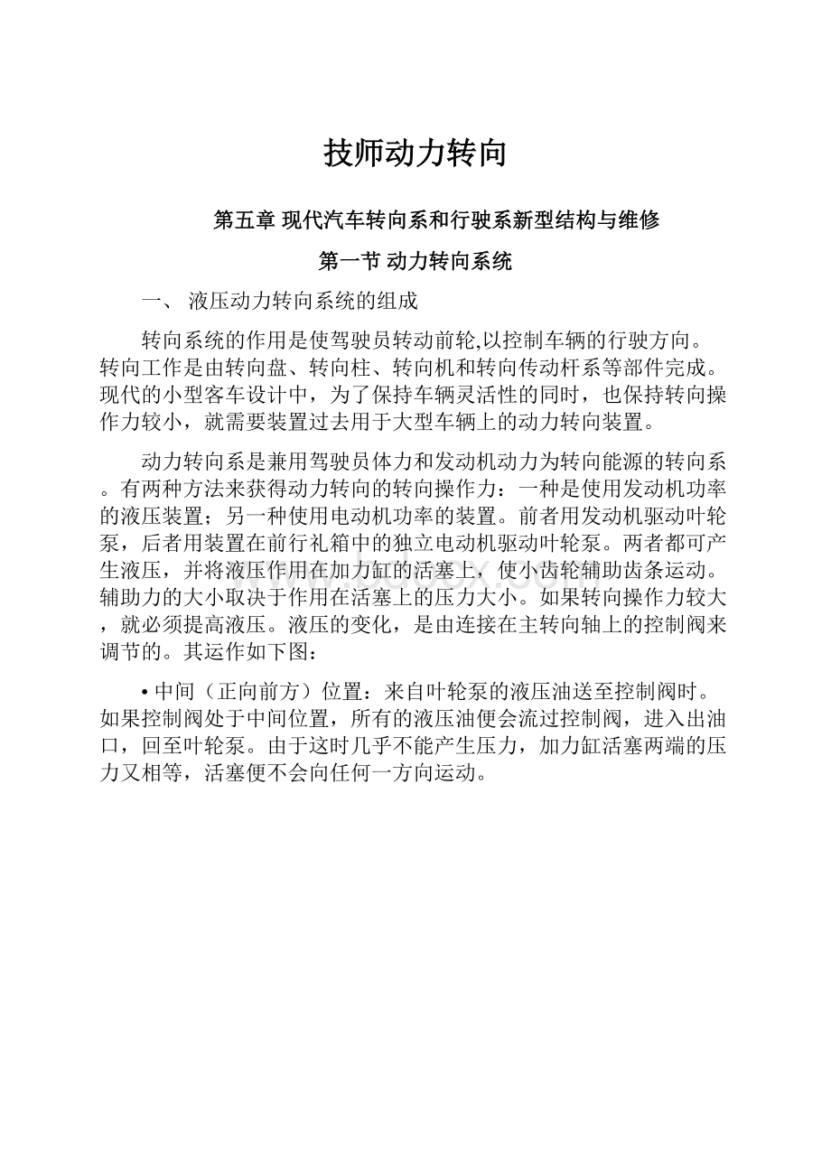 技师动力转向.docx