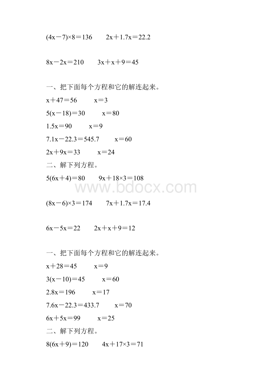 人教版五年级数学上册解方程专项练习题精选 59.docx_第2页