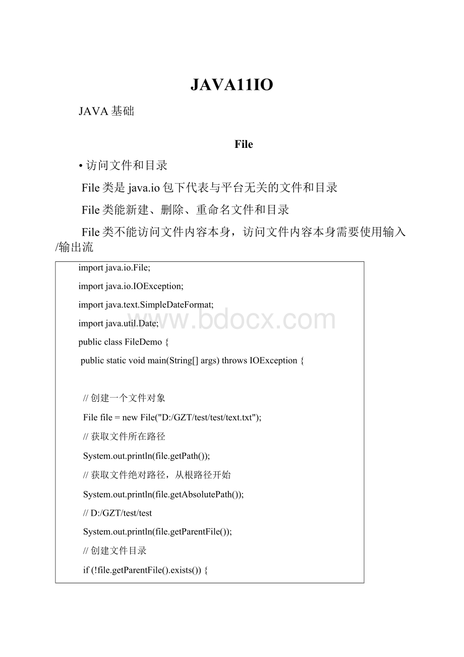 JAVA11IO.docx_第1页