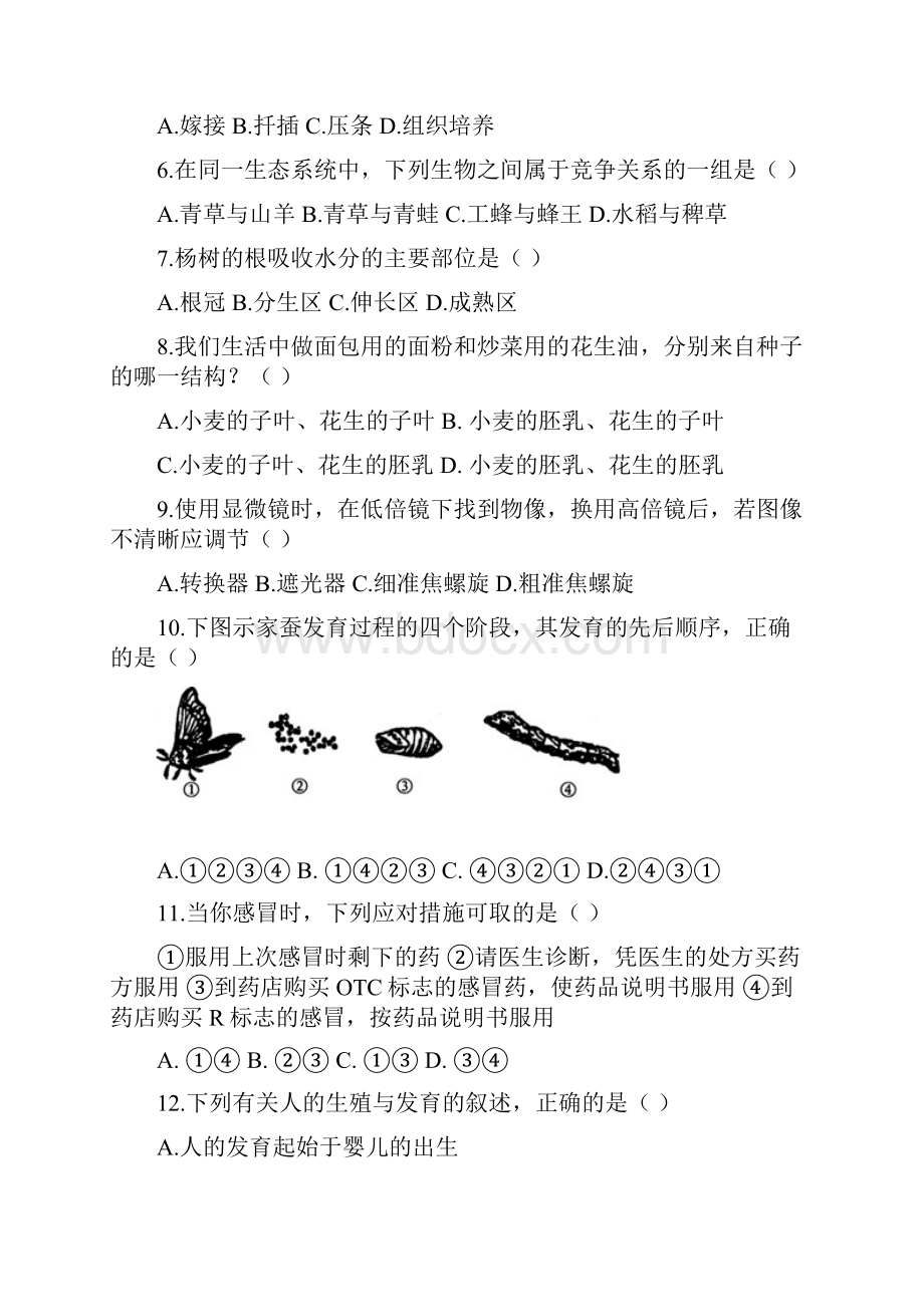 山东省泰安市新泰岳家庄乡中心学校中考生物模拟试题.docx_第2页