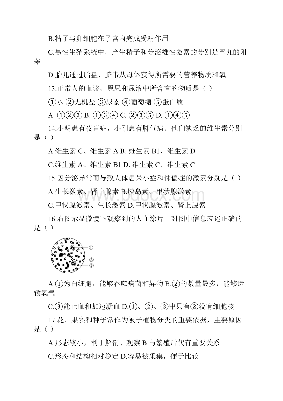 山东省泰安市新泰岳家庄乡中心学校中考生物模拟试题.docx_第3页