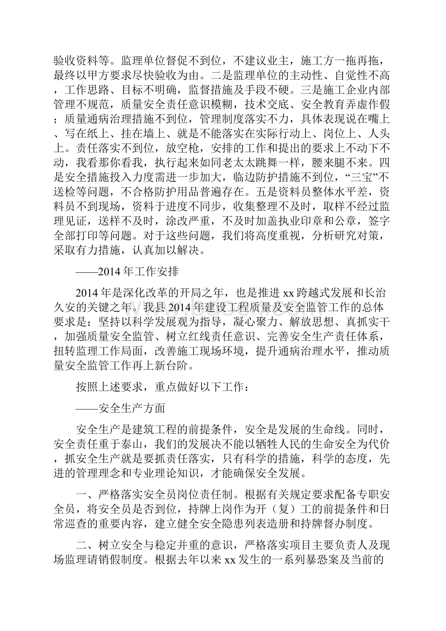 住房和城乡建设系统建设工作会议讲话稿公文.docx_第3页