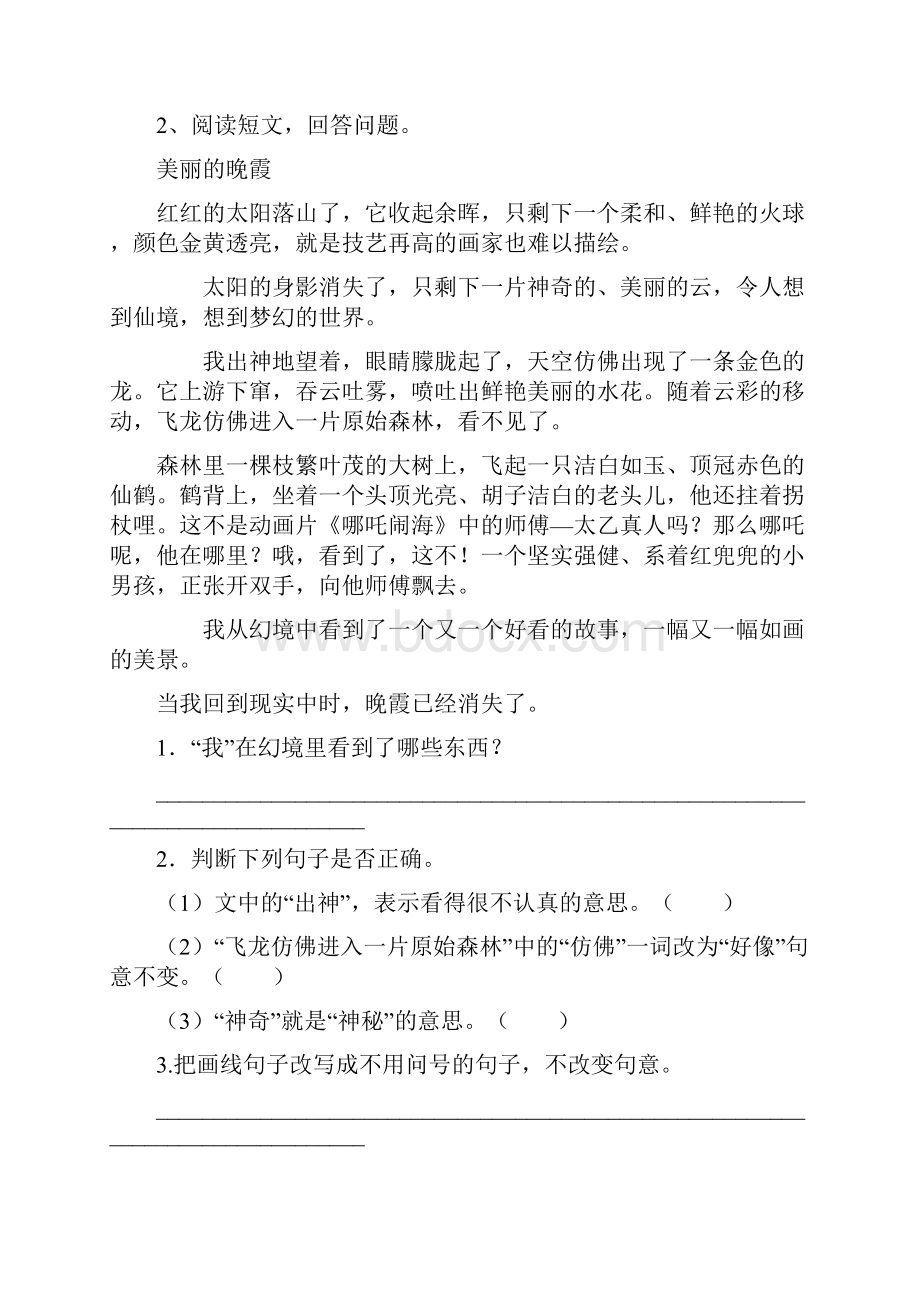 推荐最新人教部编版小学三年级上册语文课外阅读专项练习题.docx_第2页