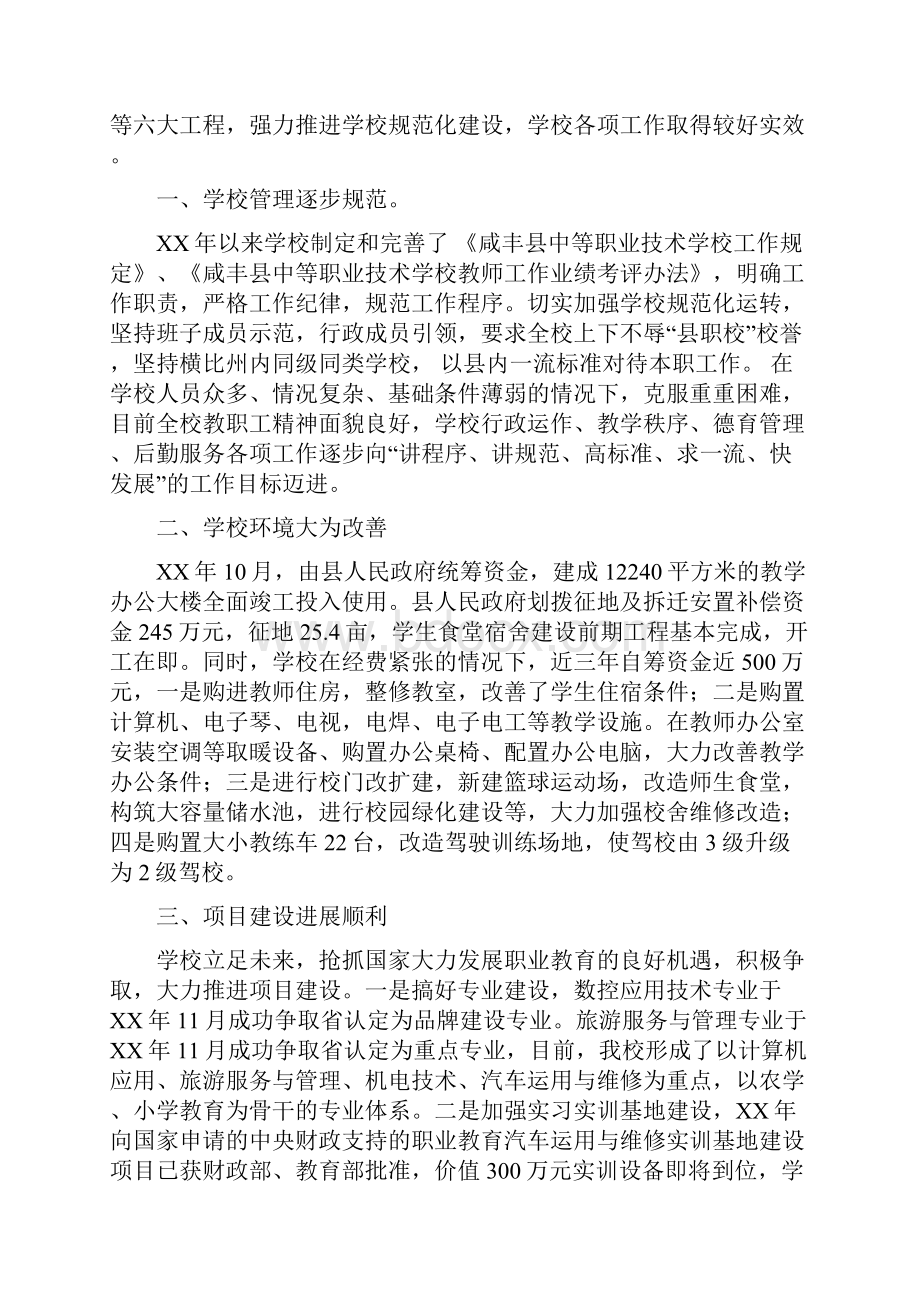 近三年学校工作总结与进修学校工作总结汇编.docx_第2页