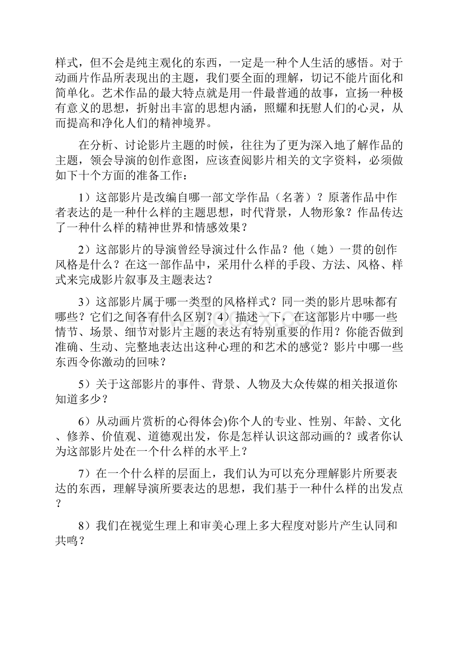 动画片赏析的心得体会doc.docx_第2页