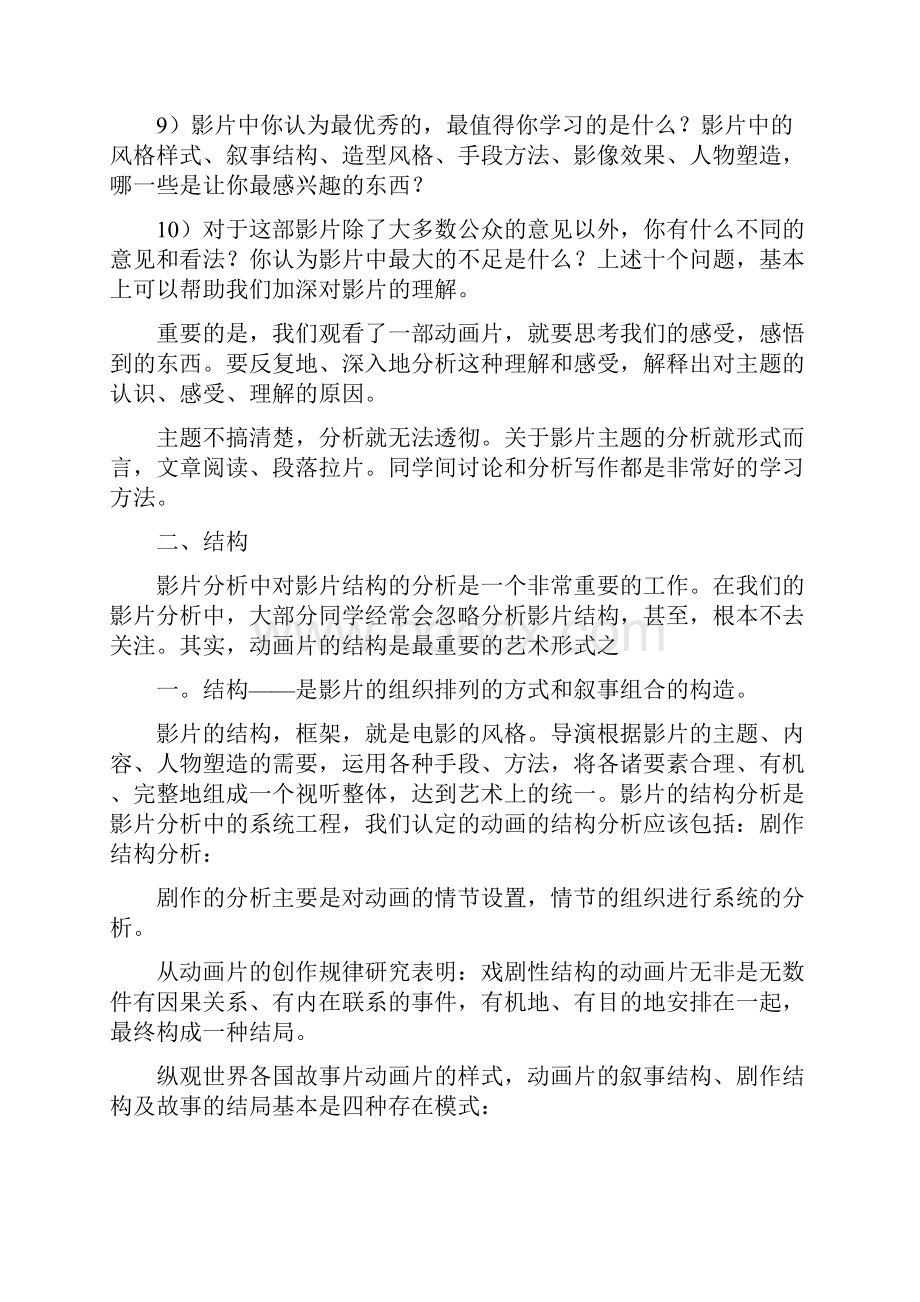 动画片赏析的心得体会doc.docx_第3页