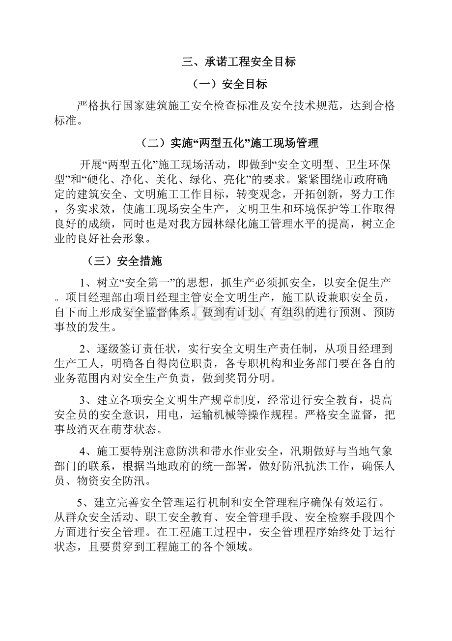 山东某公园绿化工施工组织设计绿化养护投标文件.docx_第2页