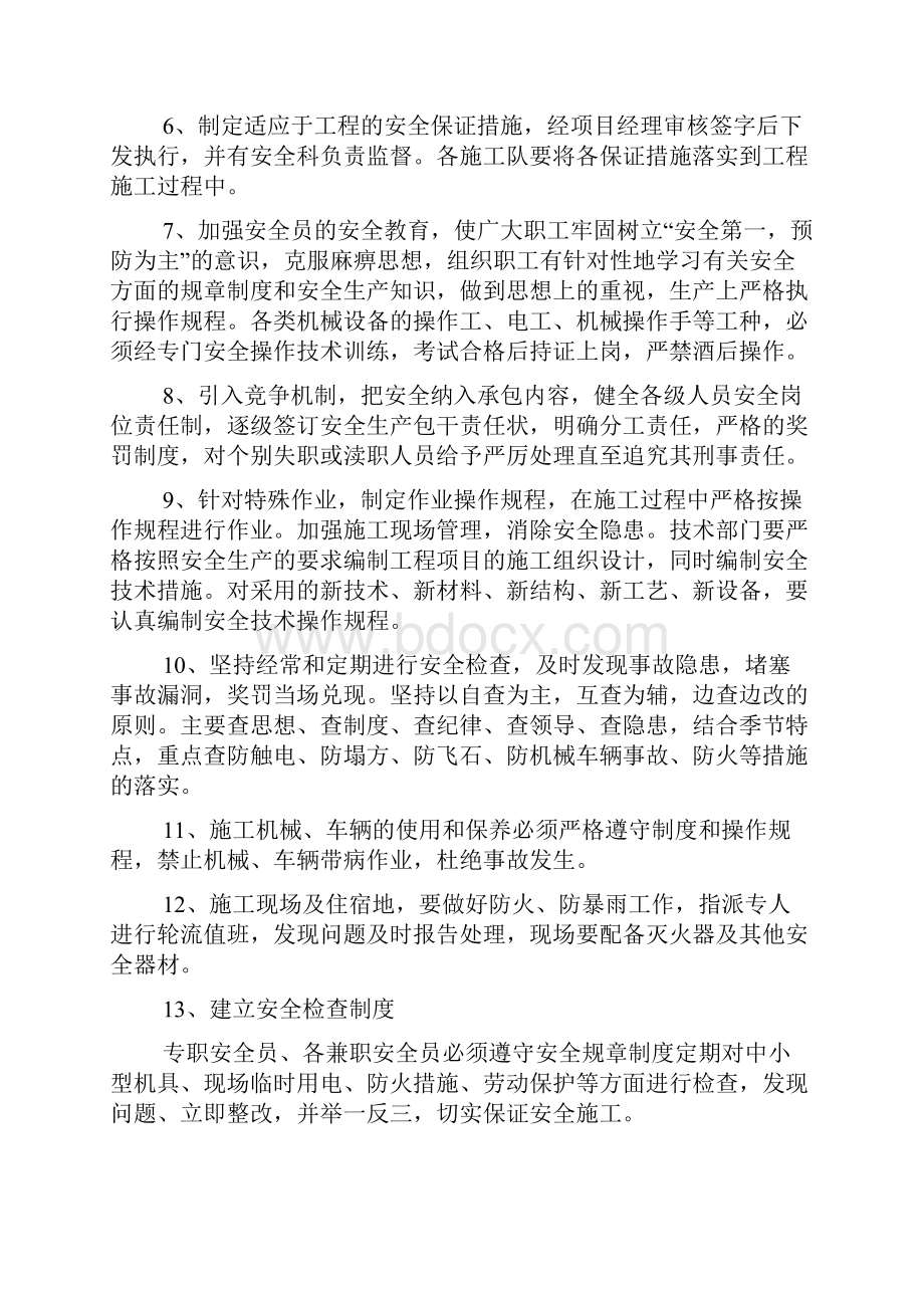 山东某公园绿化工施工组织设计绿化养护投标文件.docx_第3页