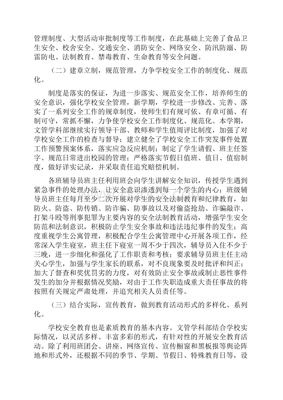 校园安全工作自查报告.docx_第2页