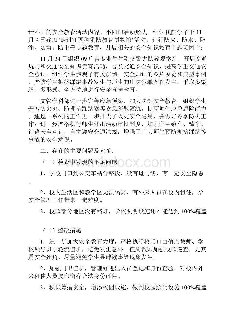 校园安全工作自查报告.docx_第3页