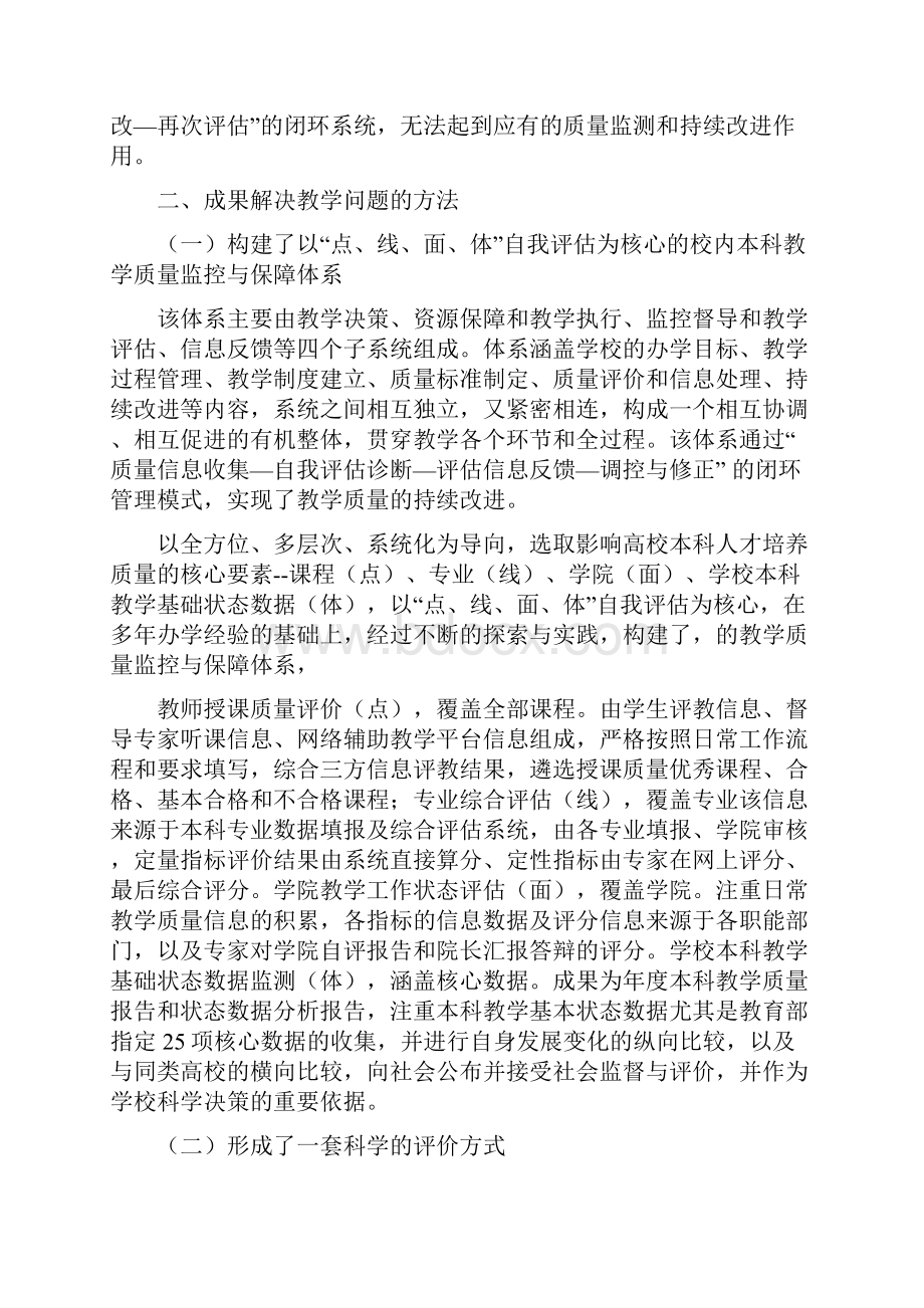 国家级教学成果奖申报书.docx_第3页