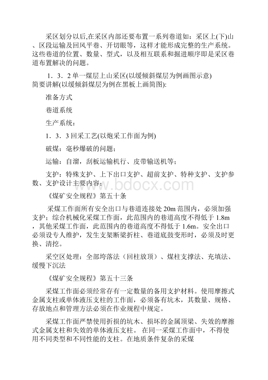 煤矿职工复训四新和案例评析讲解.docx_第3页