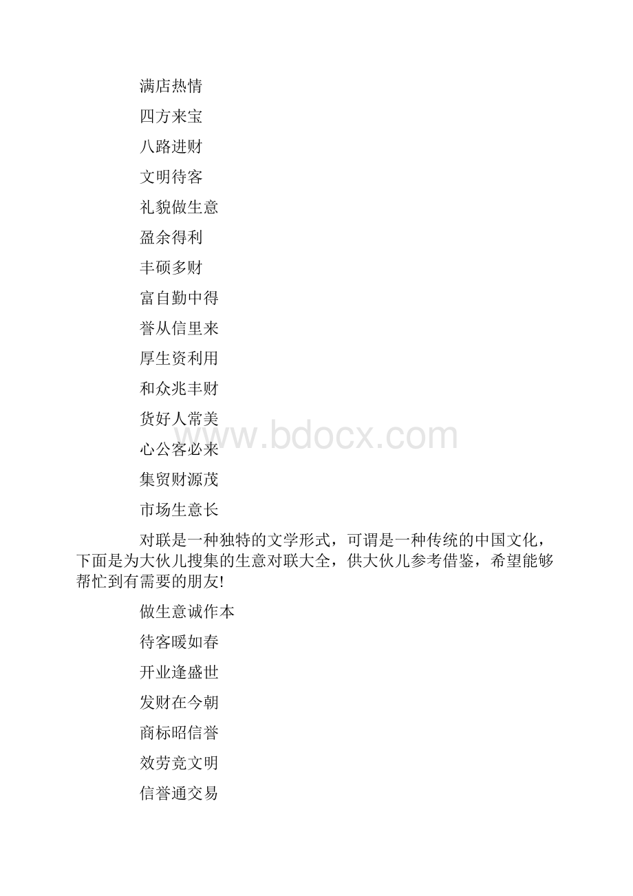 关于做生意的对联大全.docx_第2页