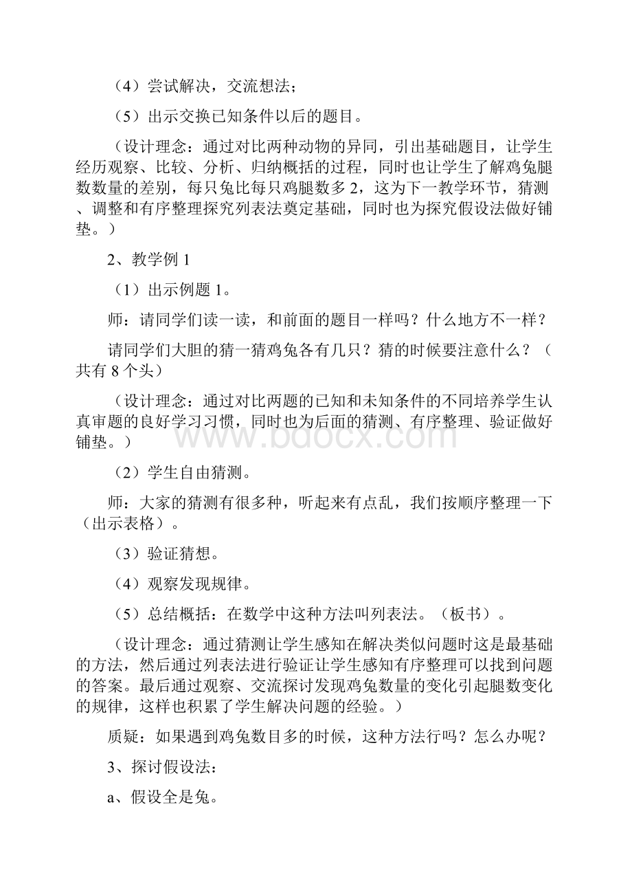 人教版小学数学鸡兔同笼教学设计.docx_第3页