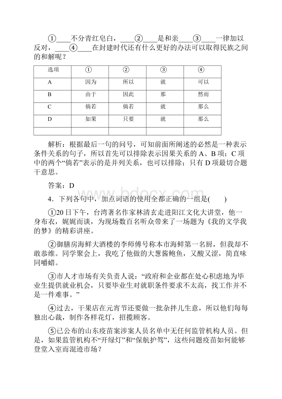 高中语文 单元质量检测一 新人教版必修1.docx_第2页