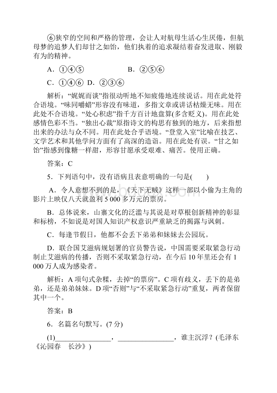 高中语文 单元质量检测一 新人教版必修1.docx_第3页