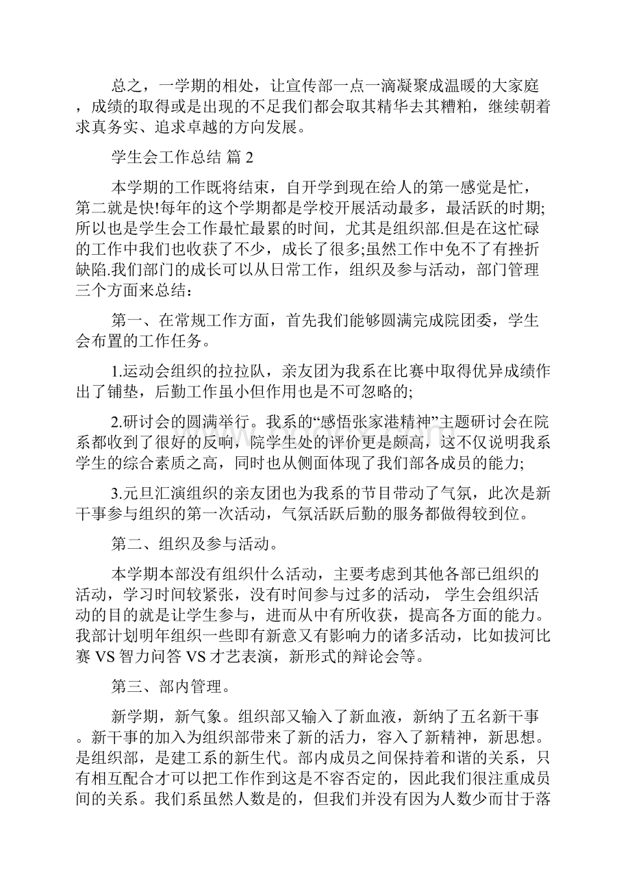 必备学生会工作总结范文合集九篇.docx_第3页