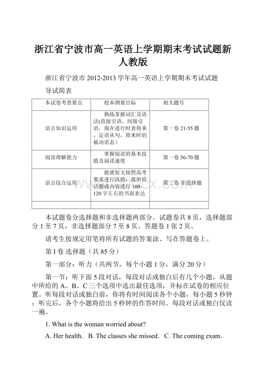 浙江省宁波市高一英语上学期期末考试试题新人教版.docx