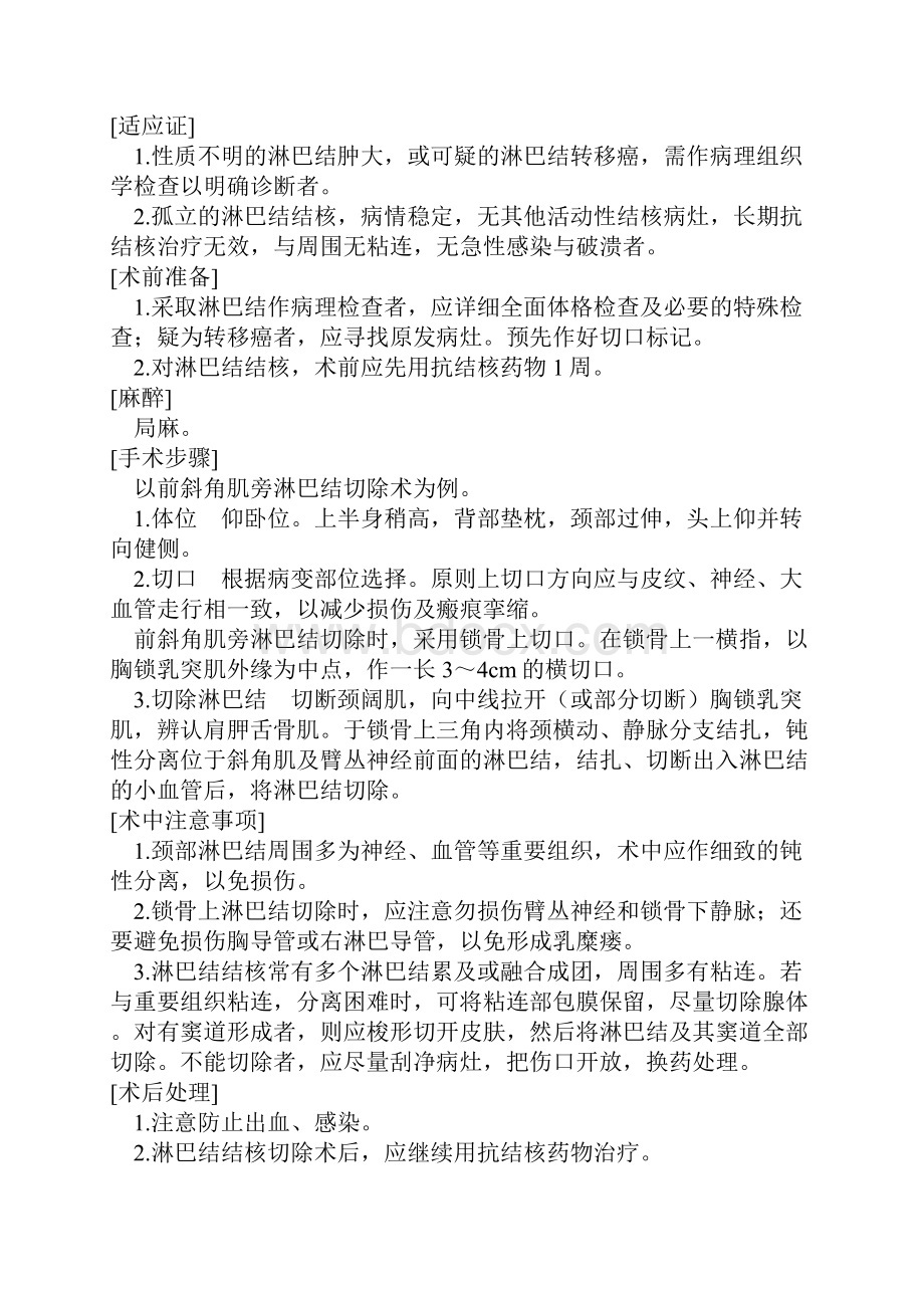 普外科56种常见手术术前准备手术步骤术中注意事项术后处理.docx_第3页