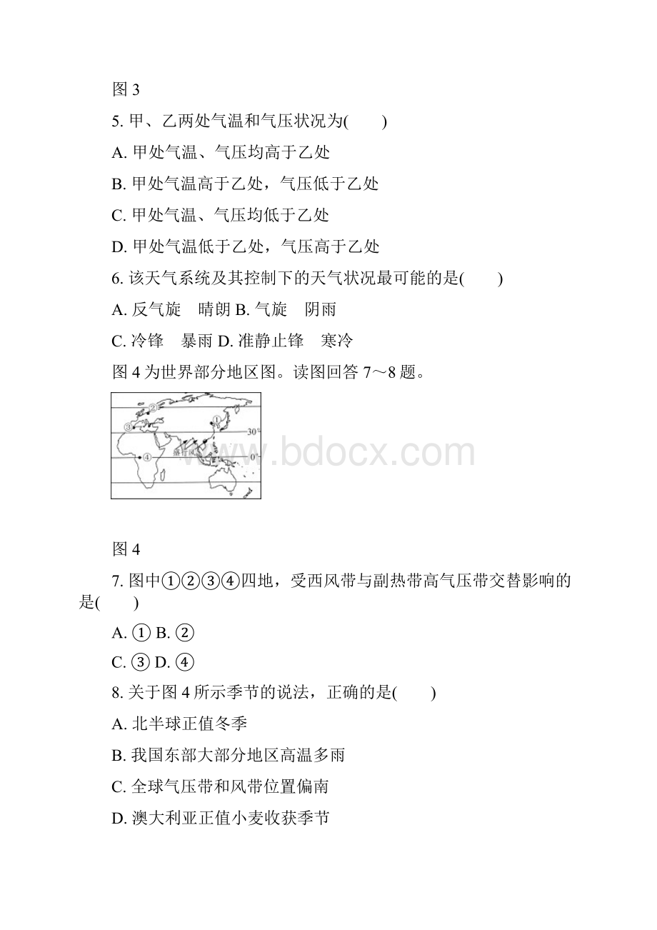 江苏省宿迁市高二地理下册学业水平测试.docx_第3页