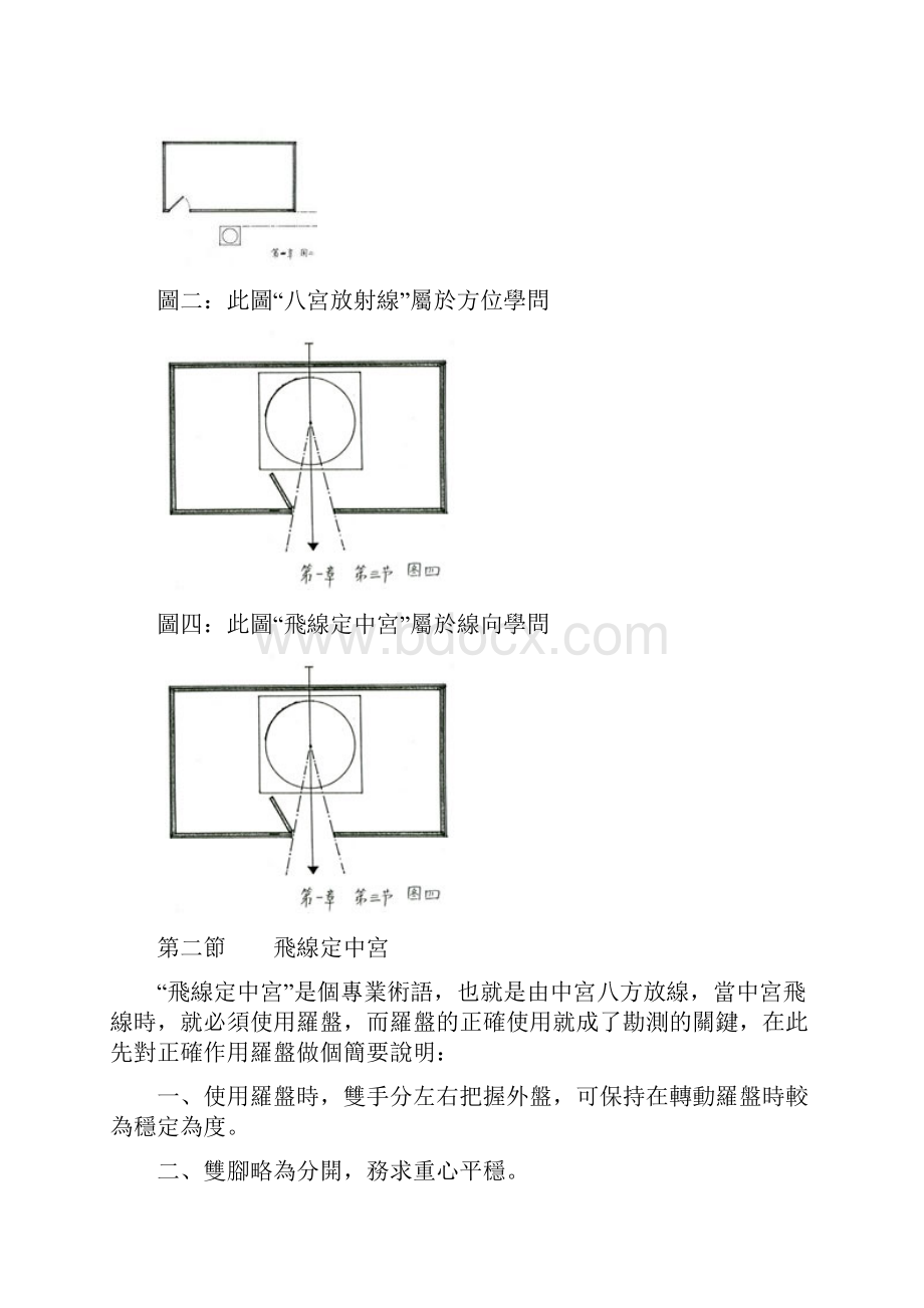 如何定向与立极.docx_第3页