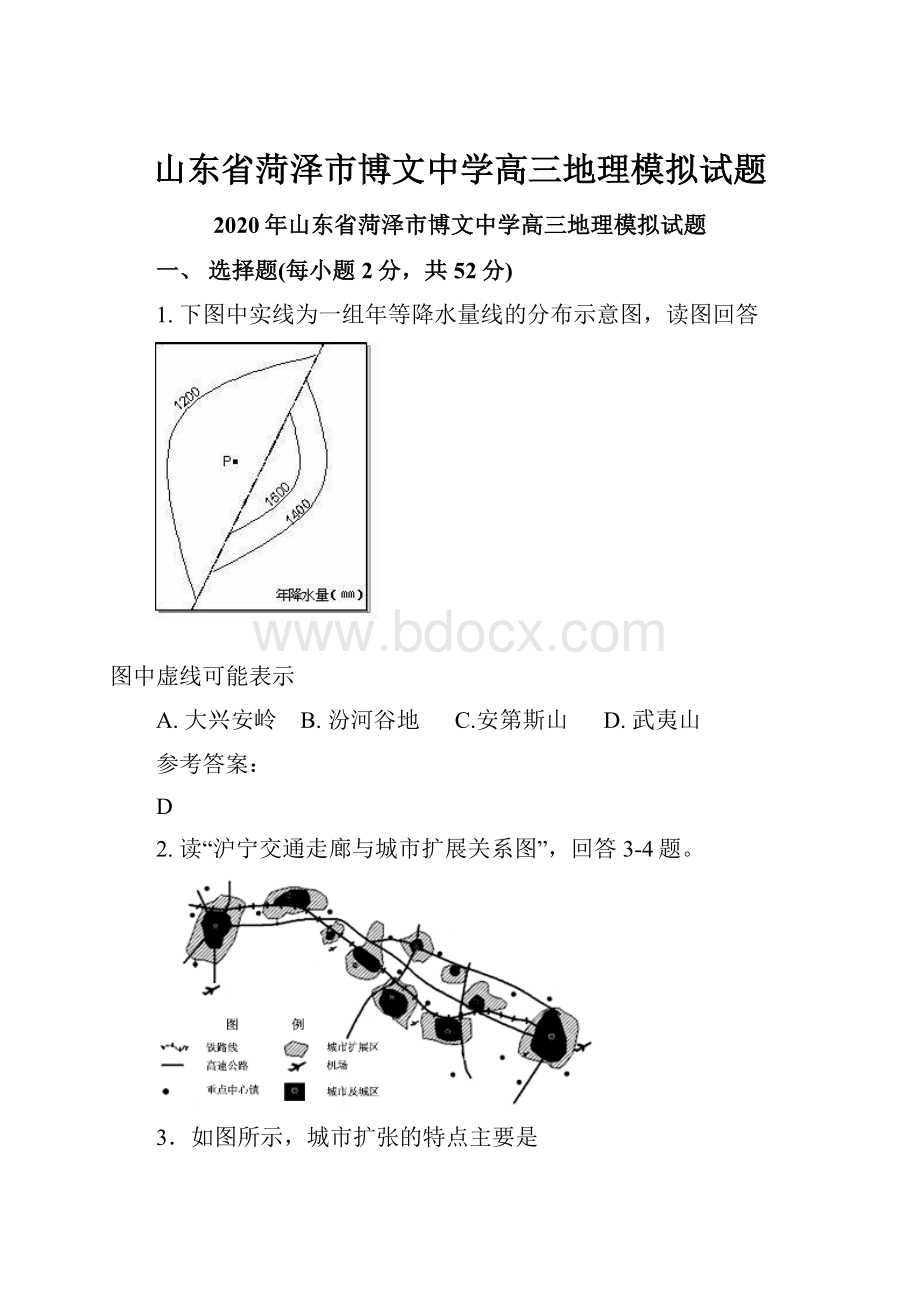 山东省菏泽市博文中学高三地理模拟试题.docx