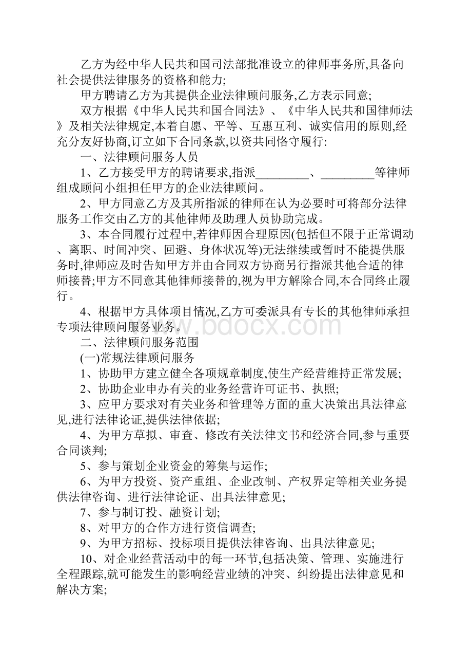 企业法律顾问合同.docx_第2页