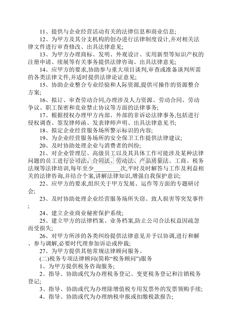 企业法律顾问合同.docx_第3页