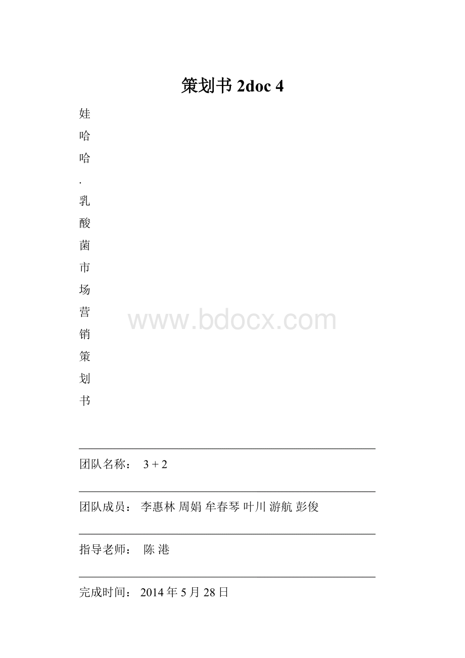 策划书 2doc 4.docx_第1页