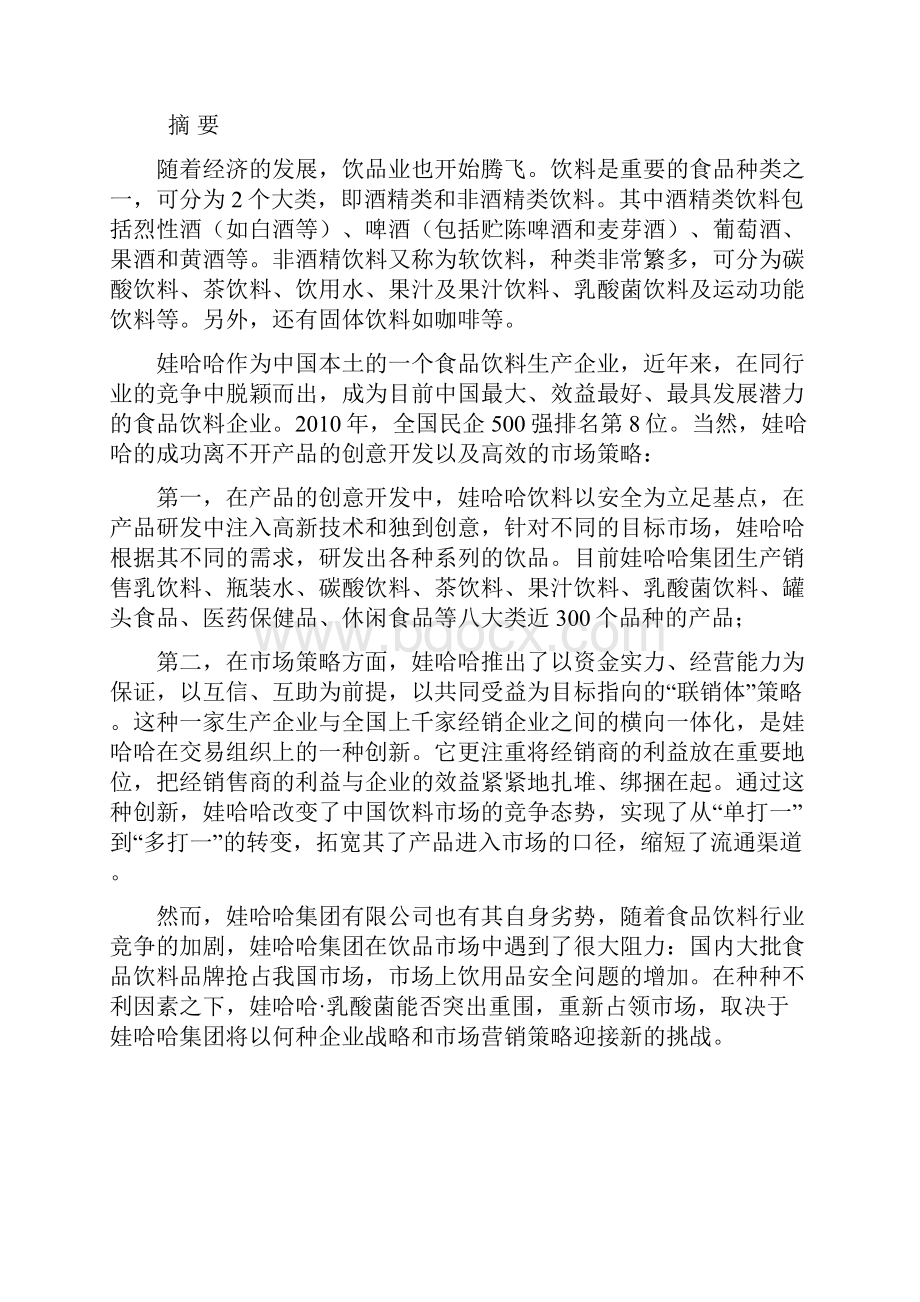 策划书 2doc 4.docx_第2页