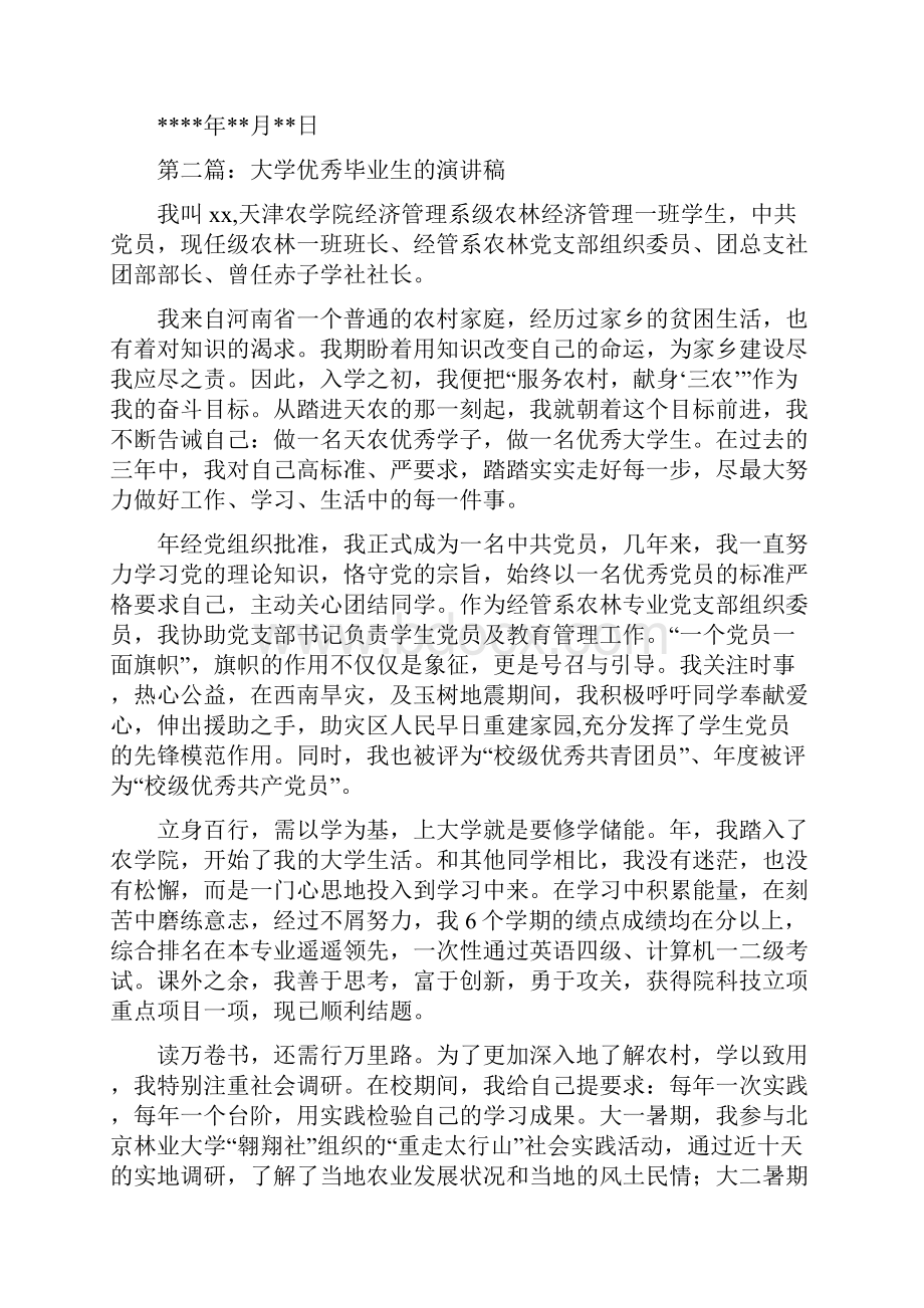 大学优秀学生演讲稿.docx_第3页