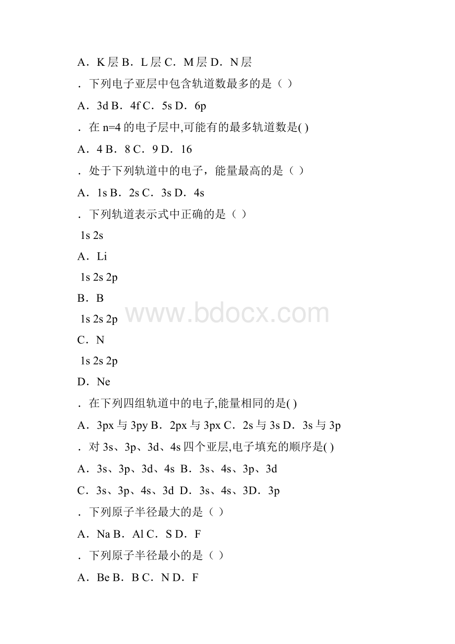 大学化学基础考试试题第4章物质结构化学工业出版社第二版.docx_第3页