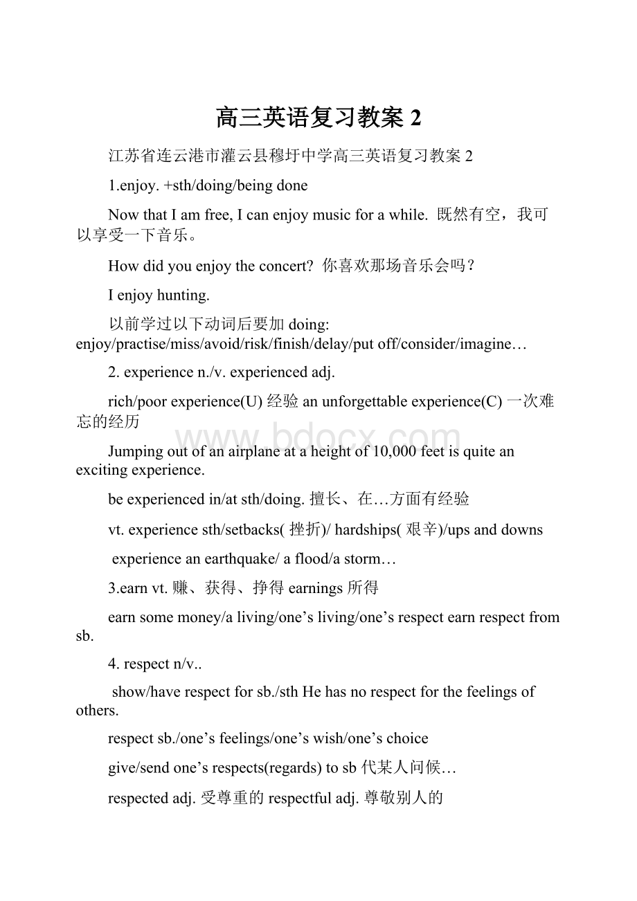 高三英语复习教案2.docx