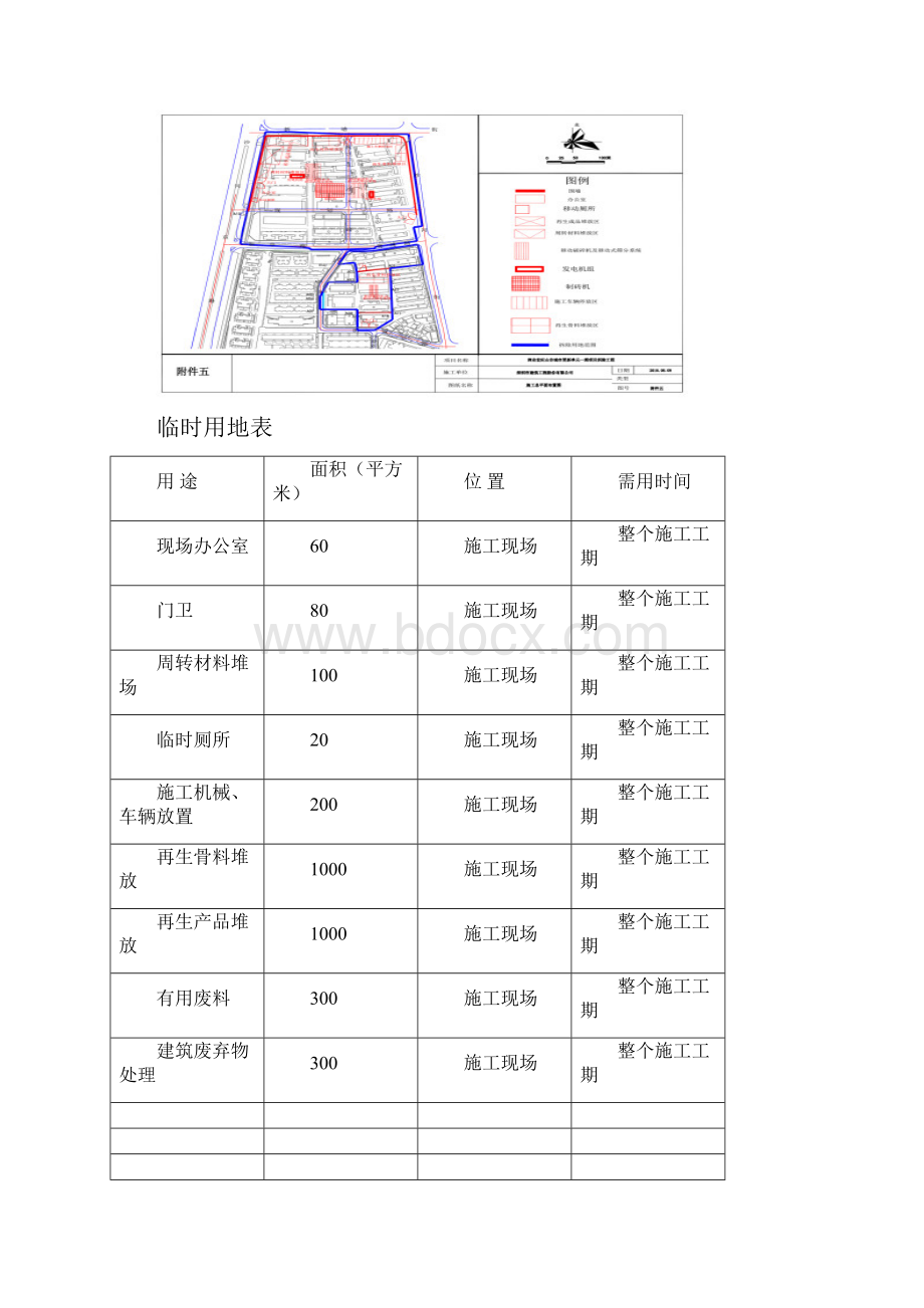 房屋拆除工程专项施工方案.docx_第3页