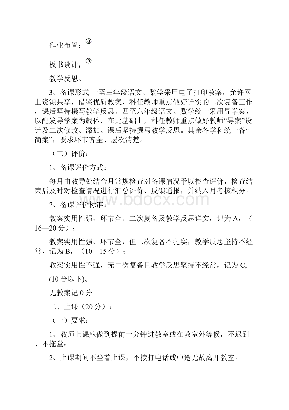 学校课程教学的管理考核细则doc.docx_第2页